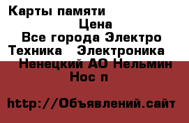 Карты памяти Samsung EVO   500gb 48bs › Цена ­ 10 000 - Все города Электро-Техника » Электроника   . Ненецкий АО,Нельмин Нос п.